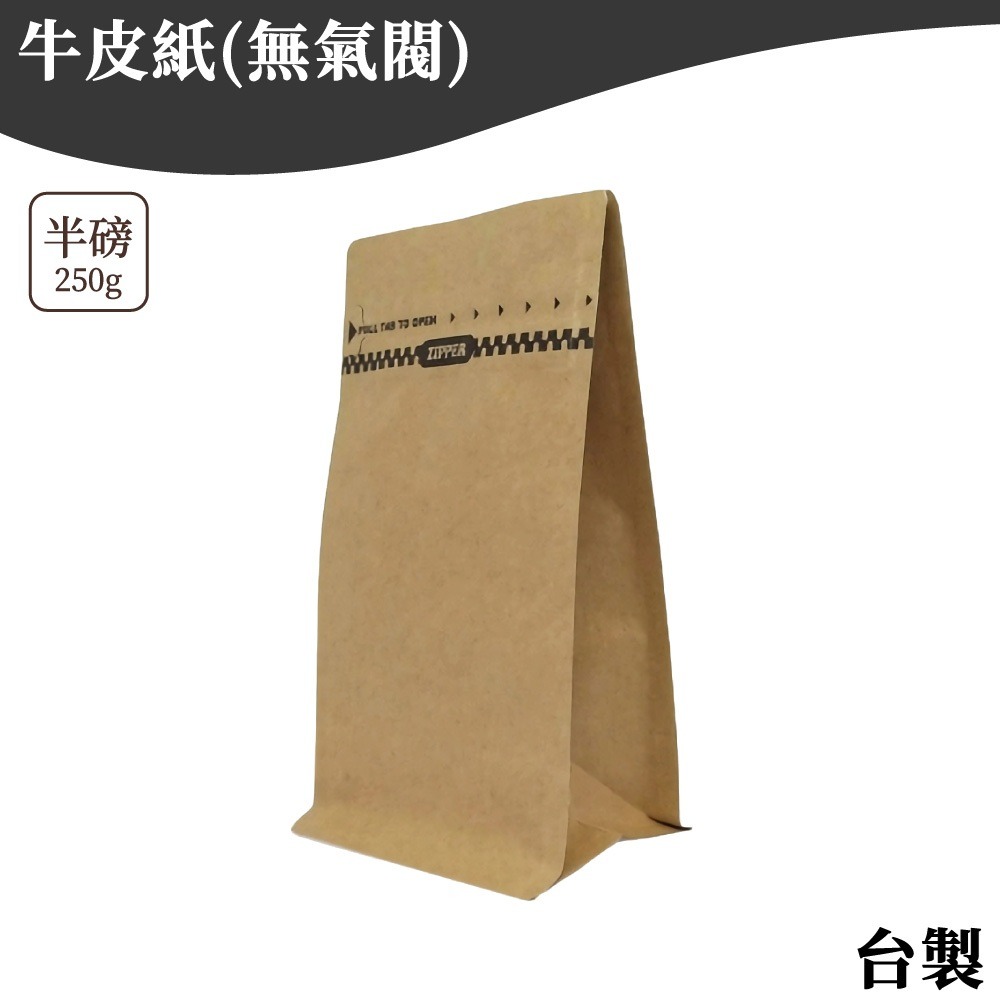咖啡袋  咖啡豆袋 口袋夾鏈平底袋 咖啡半磅袋 餅乾袋 零食袋 【啡茶時刻】-規格圖9
