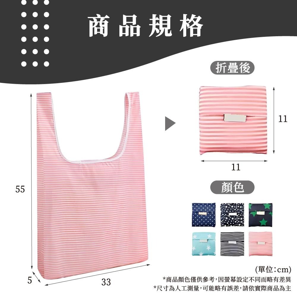 購物袋 環保購物袋 環保袋 折疊購物袋 購物袋 可摺疊收納袋 環保購物袋 防水收納袋 便攜環保 【啡茶時刻】-細節圖8