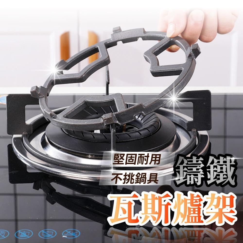 瓦斯爐架 爐架 奶鍋架 鍋架 鑄鐵爐架 輔助爐架 鑄鐵鍋架 小爐架 炒鍋架 小鍋架 小鍋爐架 【啡茶時刻】-細節圖4