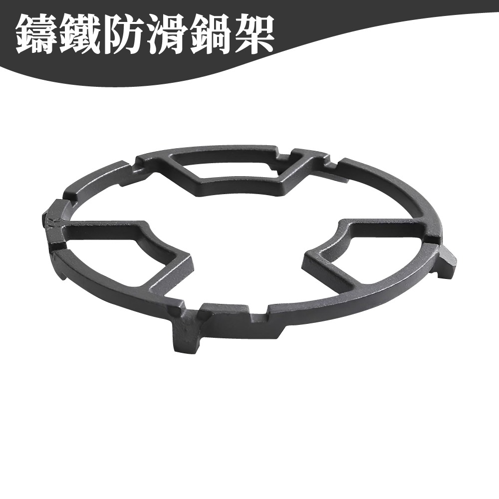瓦斯爐架 爐架 奶鍋架 鍋架 鑄鐵爐架 輔助爐架 鑄鐵鍋架 小爐架 炒鍋架 小鍋架 小鍋爐架 【啡茶時刻】-規格圖9