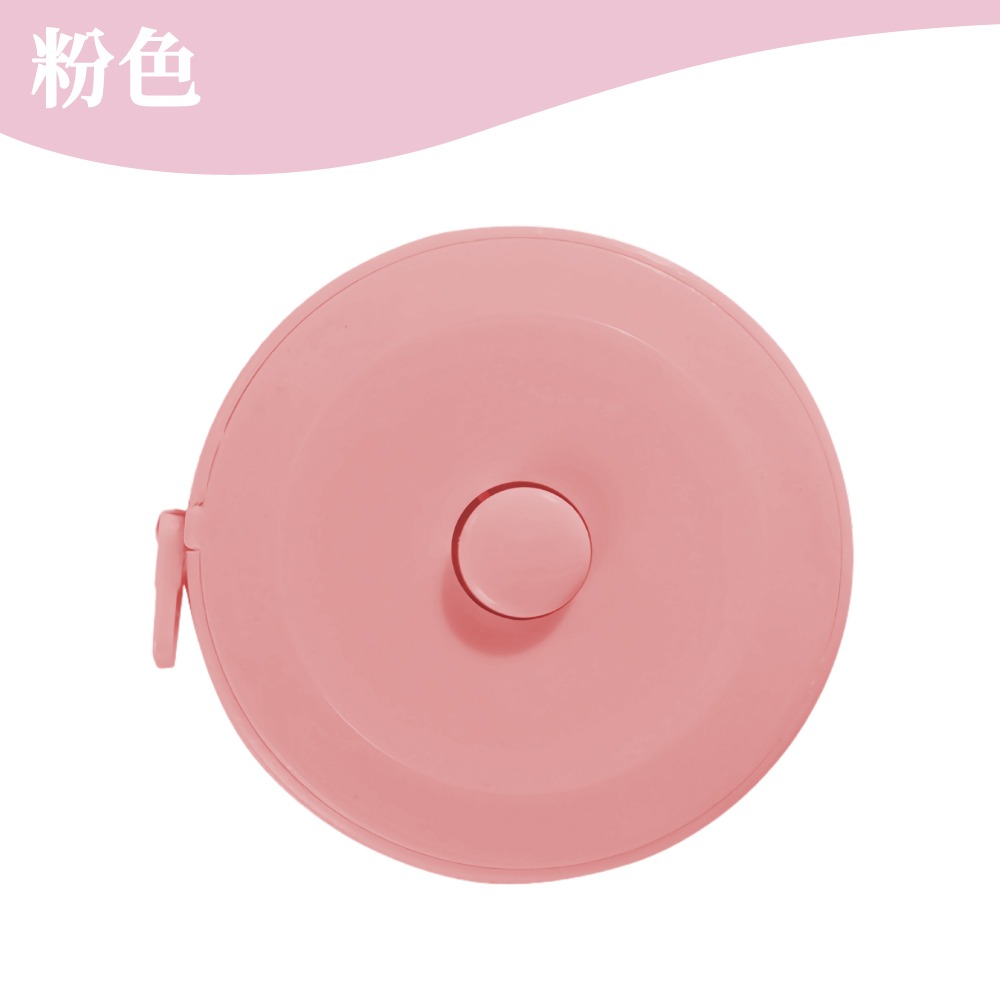 捲尺 (粉)