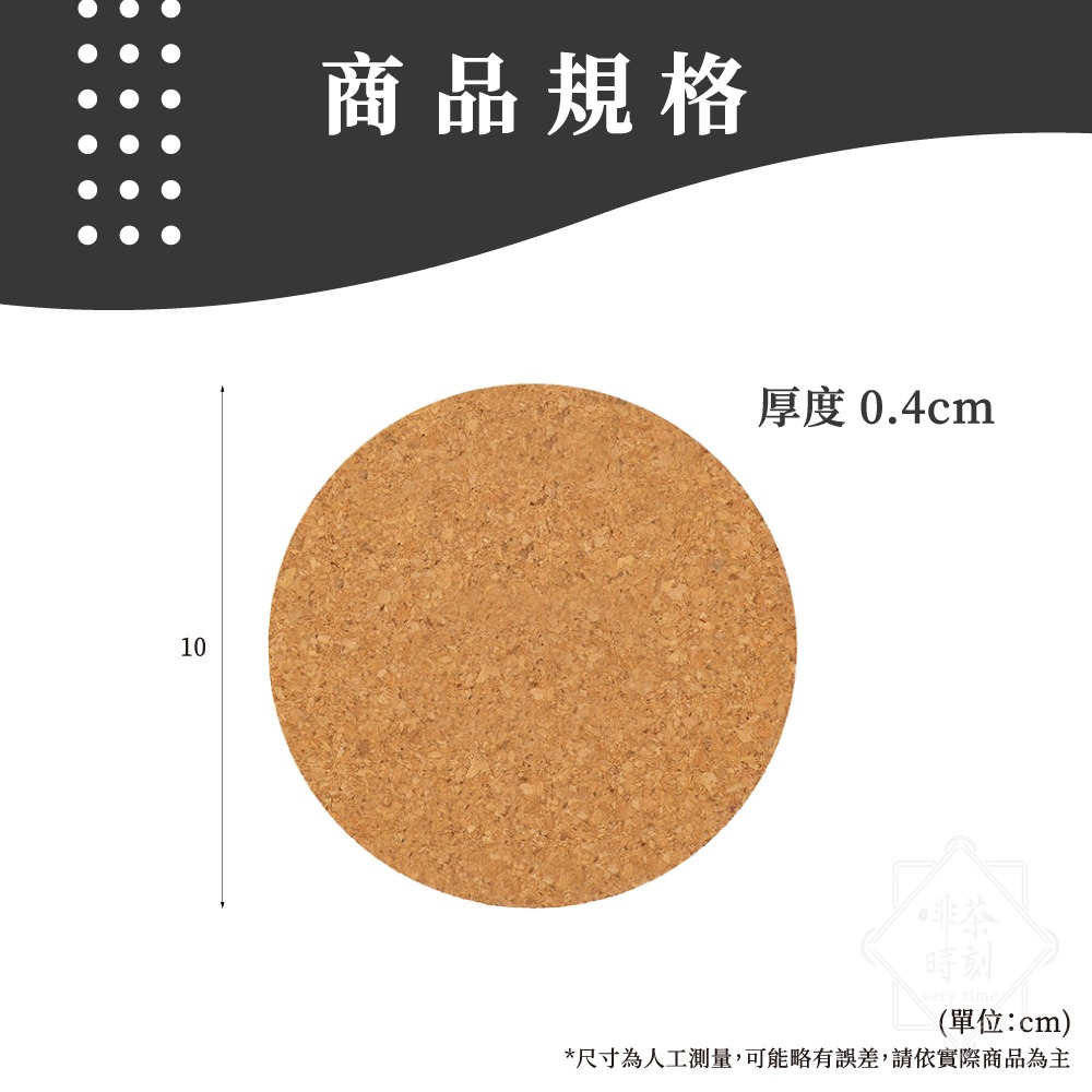 軟木墊 桌墊 軟木隔熱墊 軟木杯墊 耐熱墊 耐熱杯墊 軟木塞墊 餐墊 湯墊 鍋墊 止滑墊 【啡茶時刻】-規格圖9