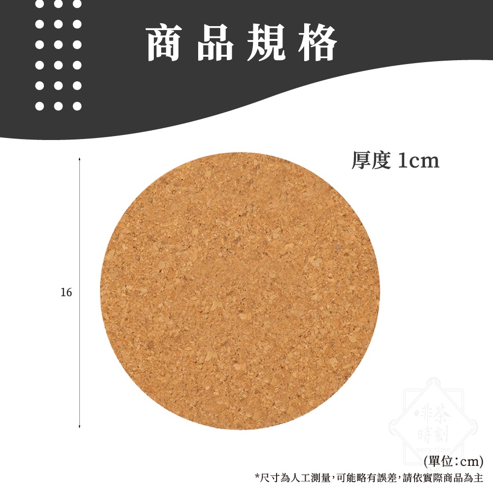 軟木墊 桌墊 軟木隔熱墊 軟木杯墊 耐熱墊 耐熱杯墊 軟木塞墊 餐墊 湯墊 鍋墊 止滑墊 【啡茶時刻】-規格圖9