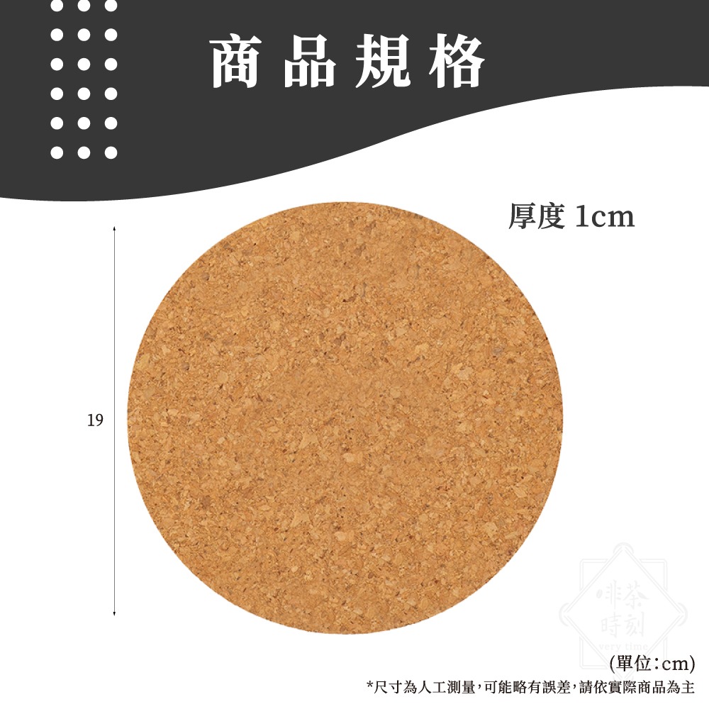 軟木墊 桌墊 軟木隔熱墊 軟木杯墊 耐熱墊 耐熱杯墊 軟木塞墊 餐墊 湯墊 鍋墊 止滑墊 【啡茶時刻】-規格圖9