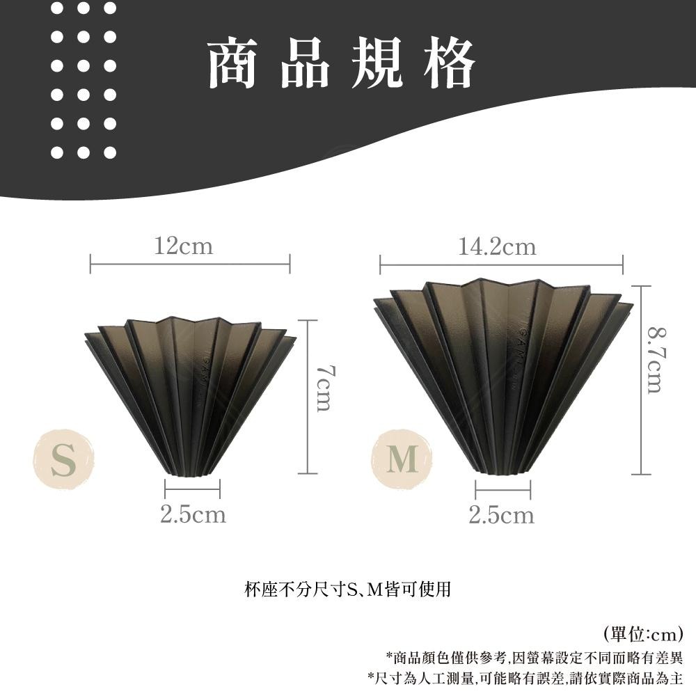 ORIGAMI 樹酯 摺紙濾杯 陶瓷濾杯 手沖濾杯 V型 錐形 蛋糕型  S/M 日本製 濾杯 【啡茶時刻】-細節圖6