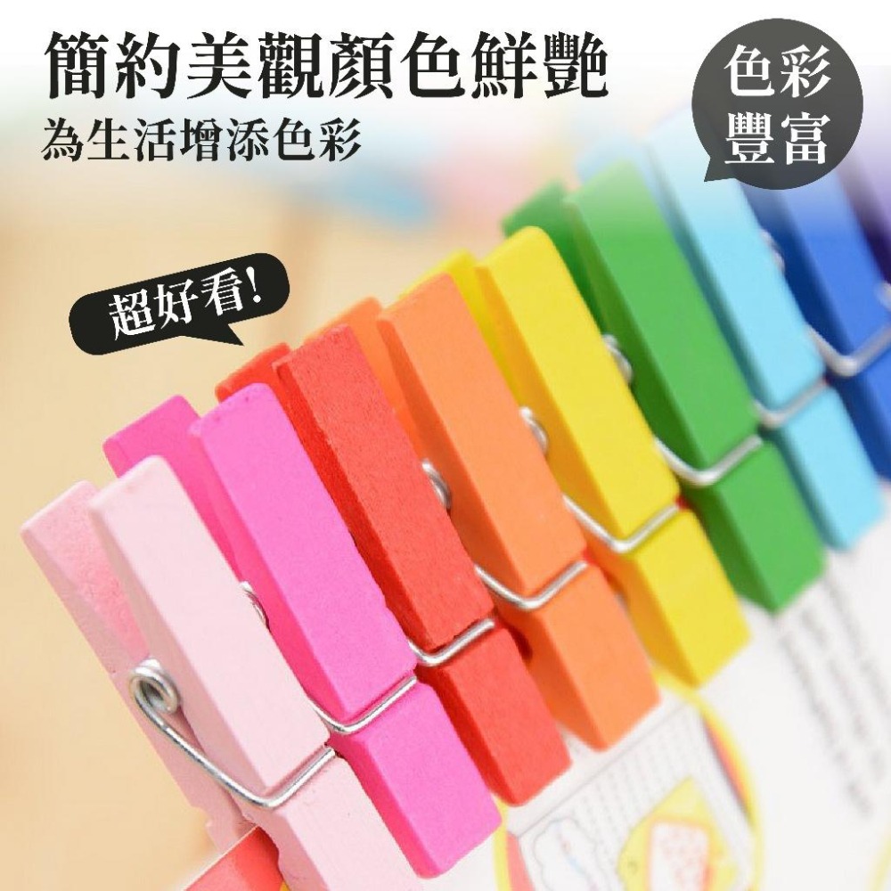 相片夾 小木夾 木頭夾  木質夾子 麻繩便簽夾 婚禮裝飾彩色木夾子 相片牆夾子 【啡茶時刻】-細節圖3