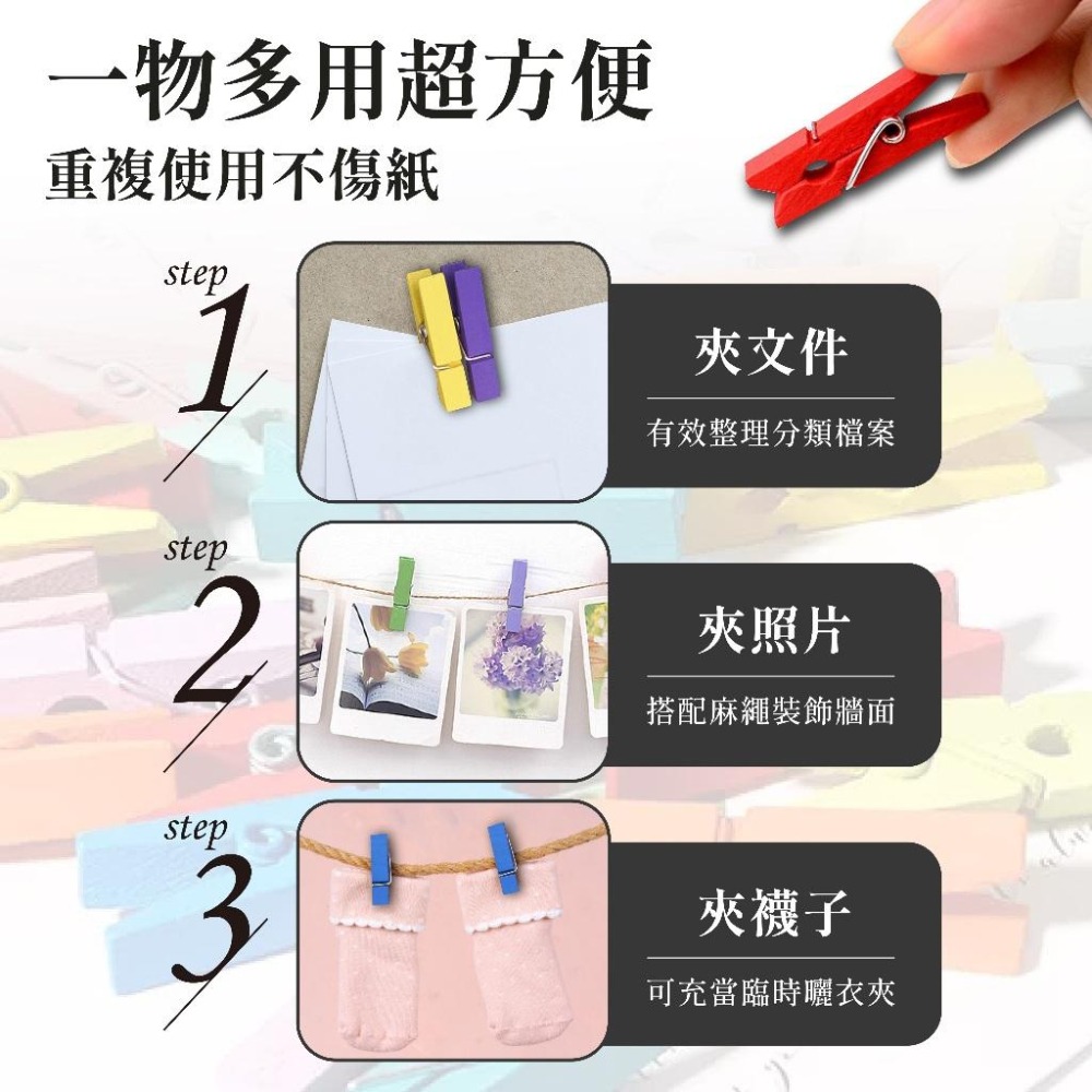 相片夾 小木夾 木頭夾  木質夾子 麻繩便簽夾 婚禮裝飾彩色木夾子 相片牆夾子 【啡茶時刻】-細節圖5