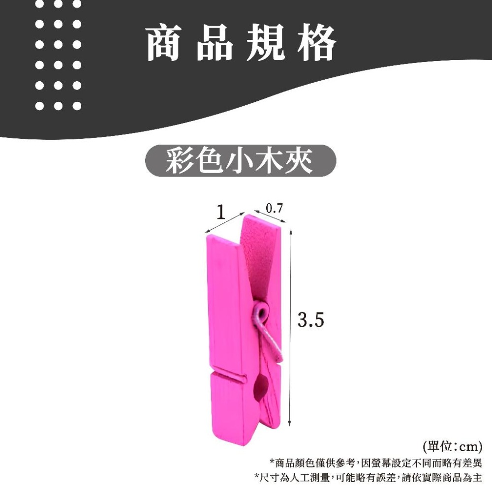 相片夾 小木夾 木頭夾  木質夾子 麻繩便簽夾 婚禮裝飾彩色木夾子 相片牆夾子 【啡茶時刻】-細節圖8