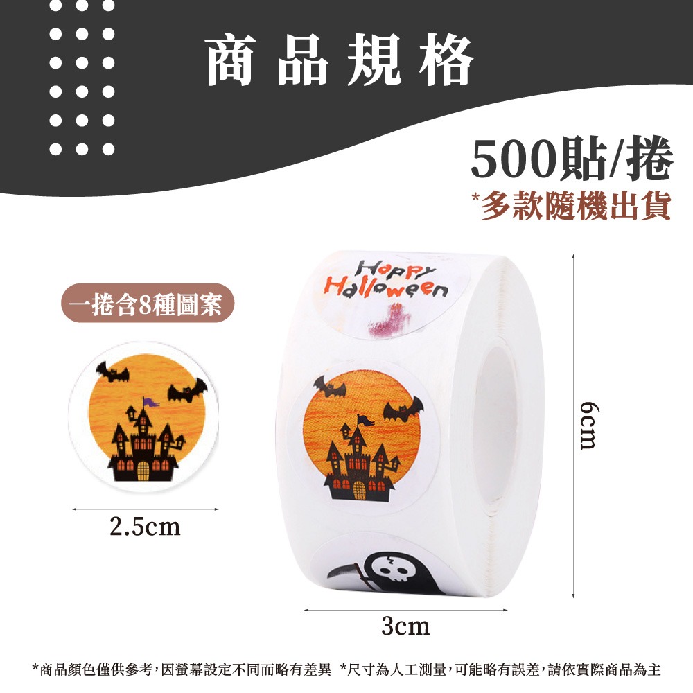 萬聖節貼紙 500張/捲 (圖案隨機)