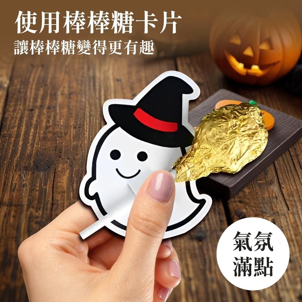 萬聖節棒棒糖卡片 萬聖糖果 萬聖節糖果 聖誕節糖果 萬聖節糖果分享 萬聖節 【啡茶時刻】-細節圖6