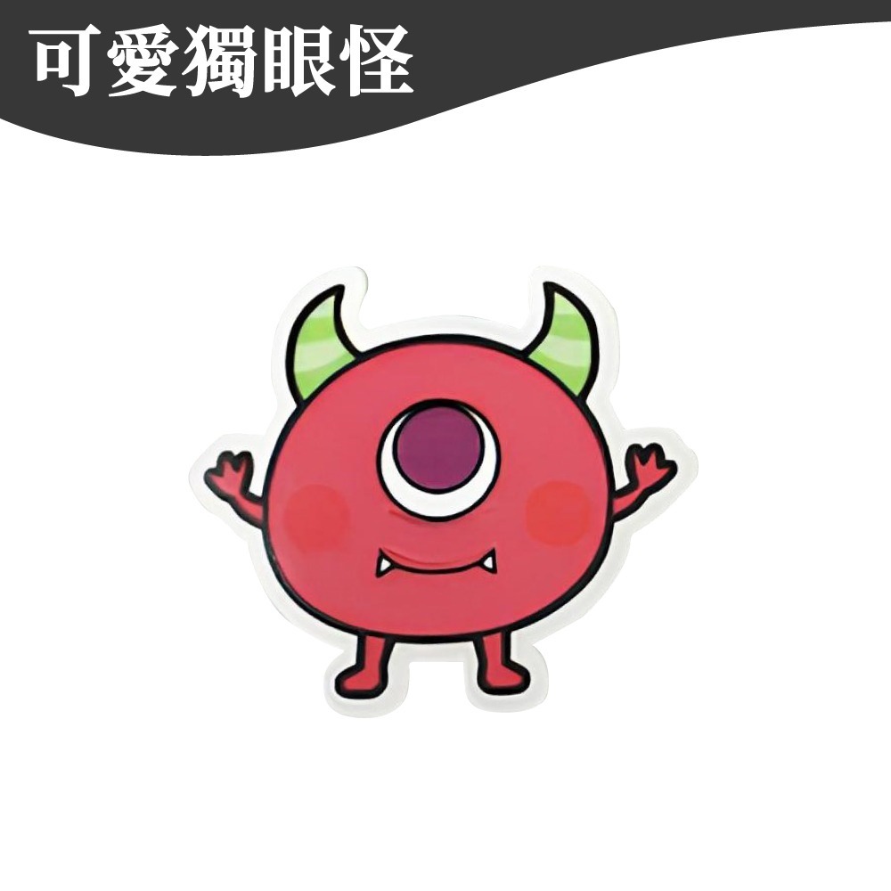 可愛獨眼怪｜50入一包