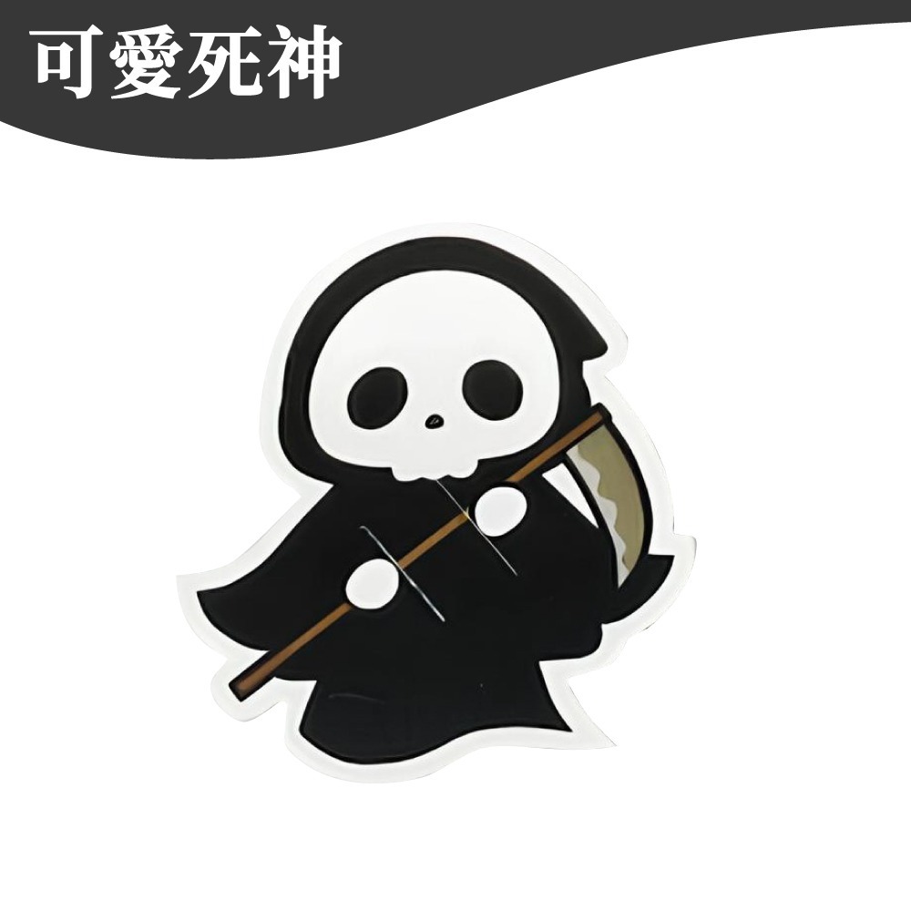可愛死神｜50入一包