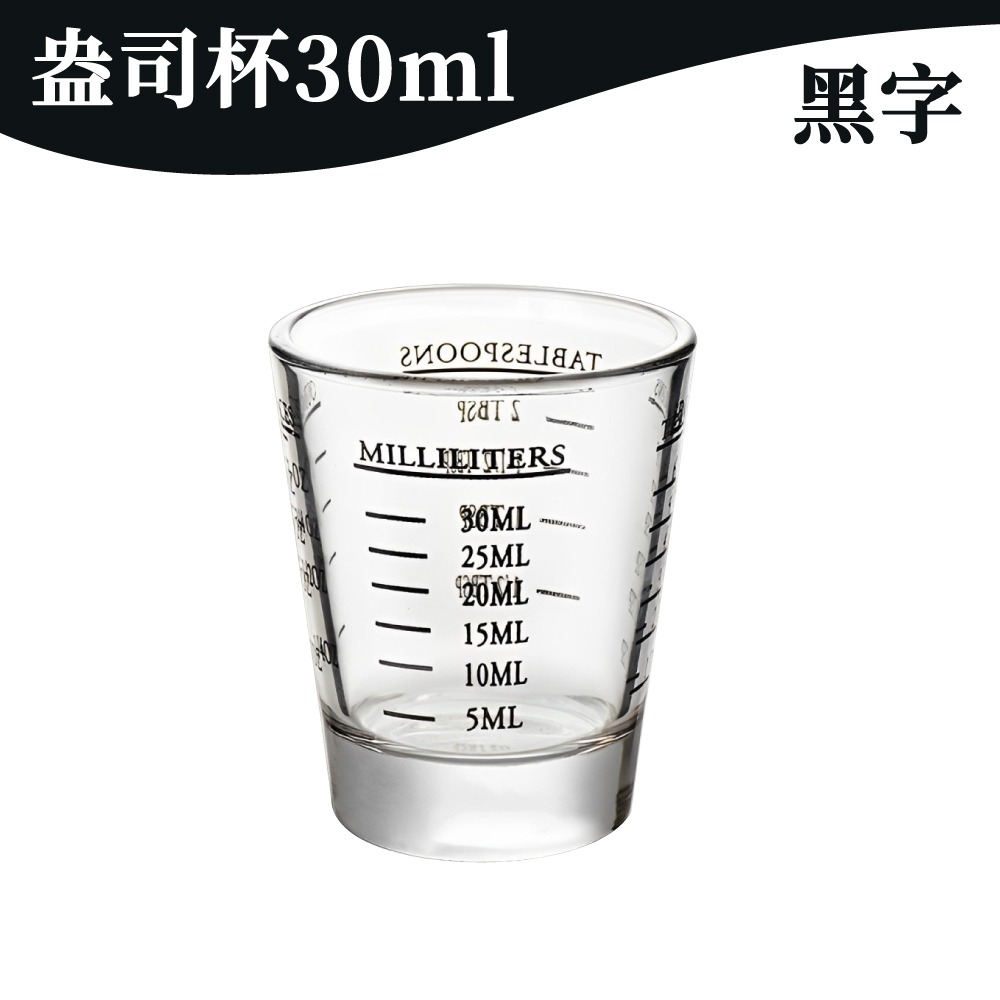 盎司杯 30ml (黑字)