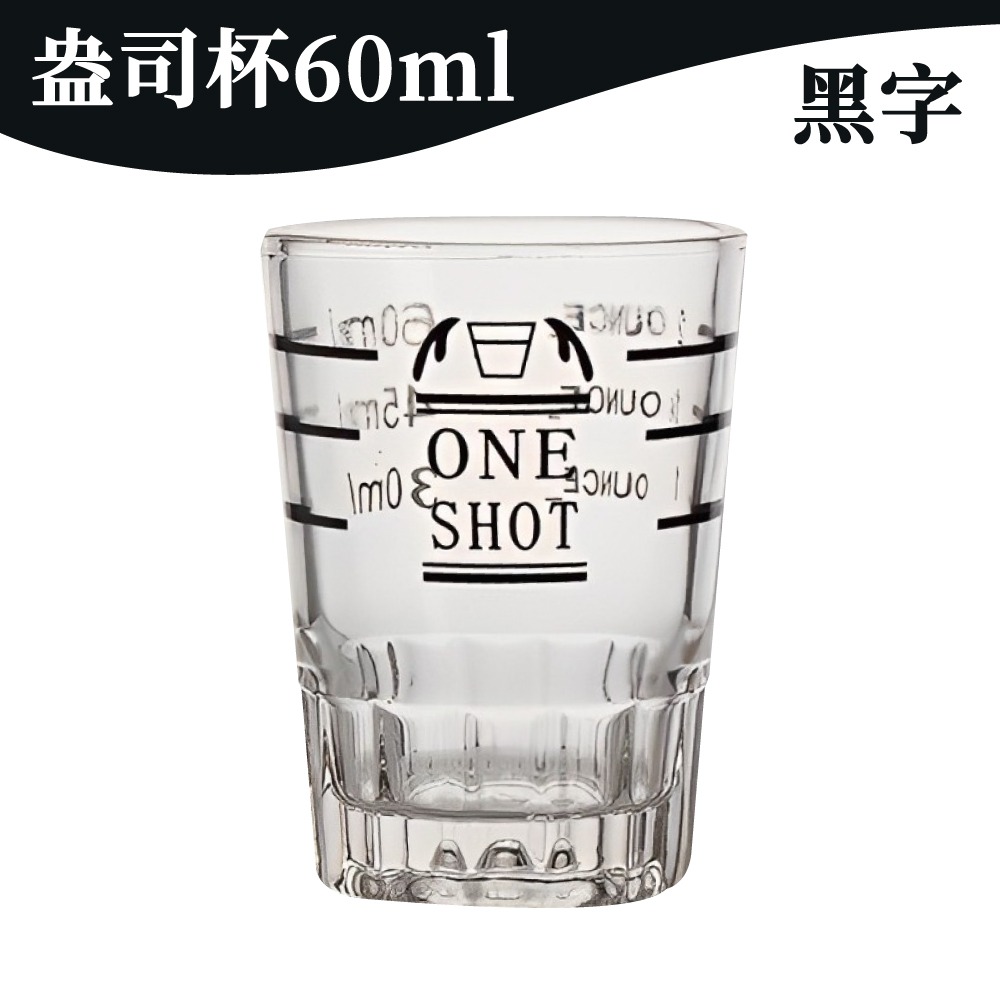 盎司杯 60ml (黑字)