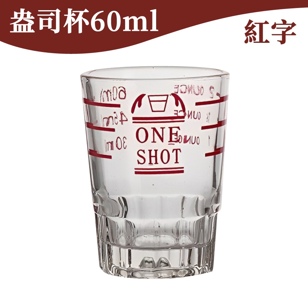 盎司杯 60ml (紅字)