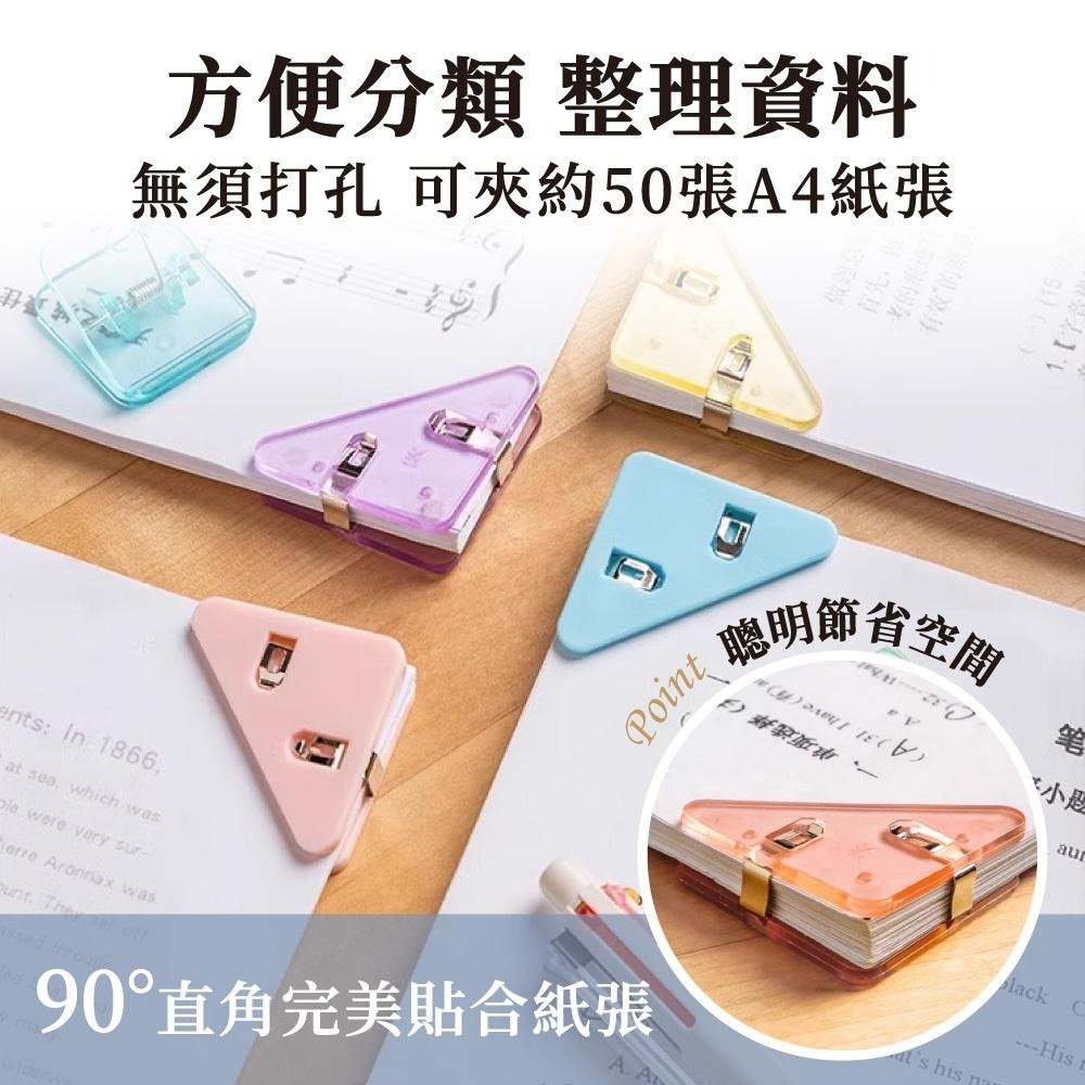 文件夾 三角夾 三角邊角夾 迷你文件夾 邊角夾 檔案邊夾 文具用品 【啡茶時刻】-細節圖2