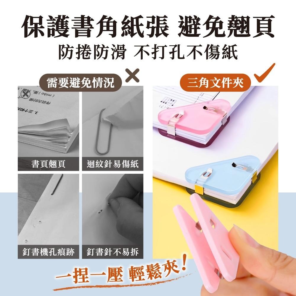 文件夾 三角夾 三角邊角夾 迷你文件夾 邊角夾 檔案邊夾 文具用品 【啡茶時刻】-細節圖3