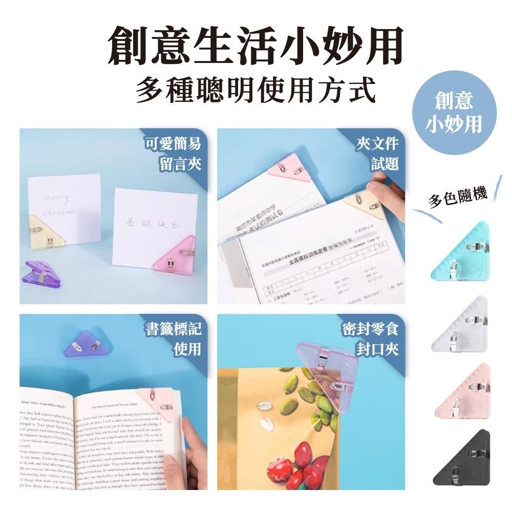 文件夾 三角夾 三角邊角夾 迷你文件夾 邊角夾 檔案邊夾 文具用品 【啡茶時刻】-細節圖4