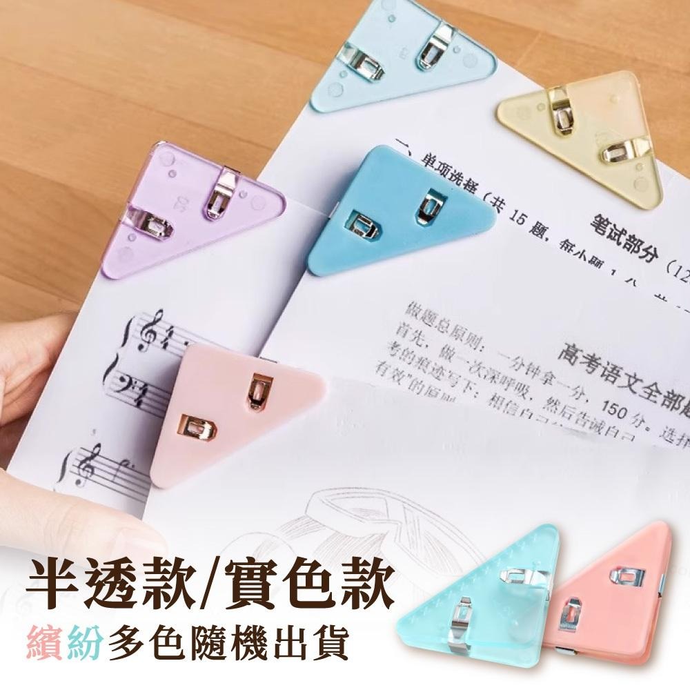 文件夾 三角夾 三角邊角夾 迷你文件夾 邊角夾 檔案邊夾 文具用品 【啡茶時刻】-細節圖6