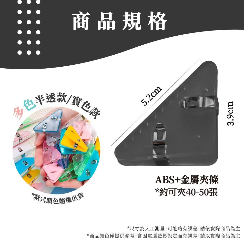 文件夾 三角夾 三角邊角夾 迷你文件夾 邊角夾 檔案邊夾 文具用品 【啡茶時刻】-細節圖8