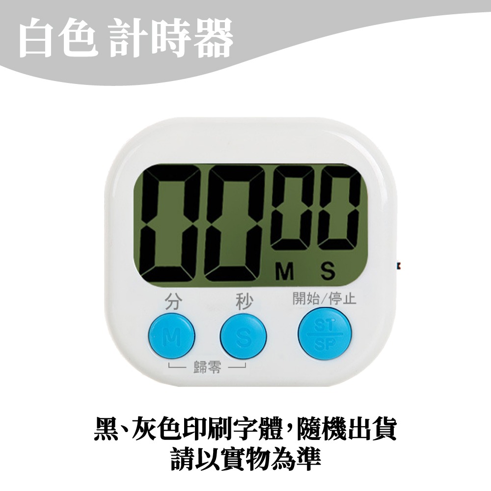 計時器 電子計時器 鬧鐘計時器 廚房計時器 正負倒計時 多功能計時器 烘焙計時器 咖啡計時器【啡茶時刻】-規格圖9