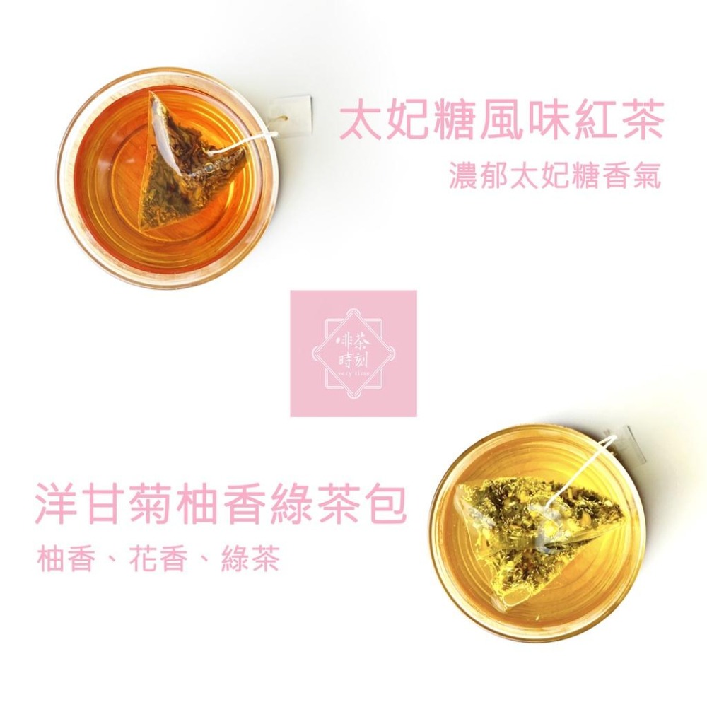 茶包 風味茶 紅茶 綠茶 烏龍茶 鐵觀音 柚香綠茶 花草茶 茶包組 茶【啡茶時刻】-細節圖2