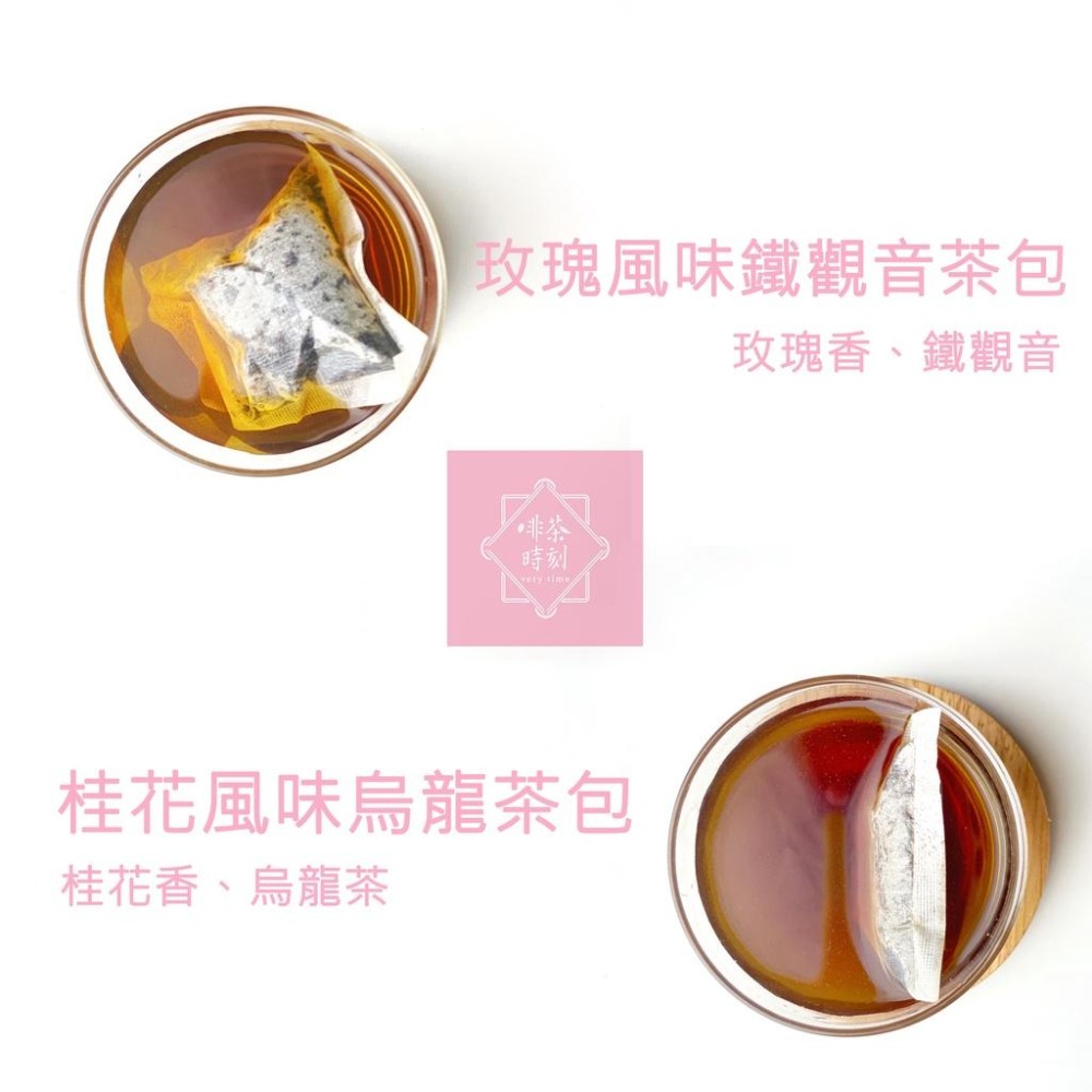 茶包 風味茶 紅茶 綠茶 烏龍茶 鐵觀音 柚香綠茶 花草茶 茶包組 茶【啡茶時刻】-細節圖4