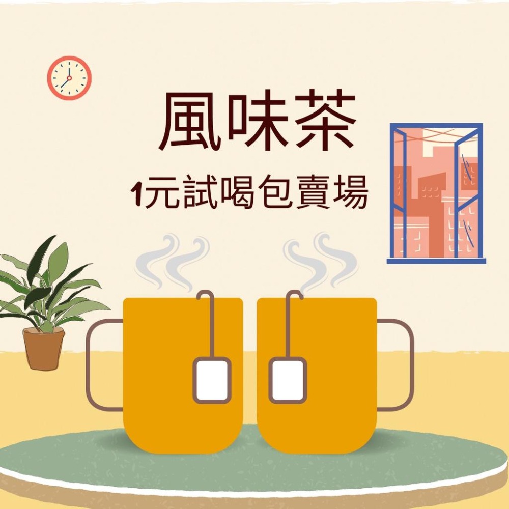 茶包 風味茶 紅茶 綠茶 烏龍茶 鐵觀音 柚香綠茶 花草茶 茶包組 茶【啡茶時刻】-細節圖6