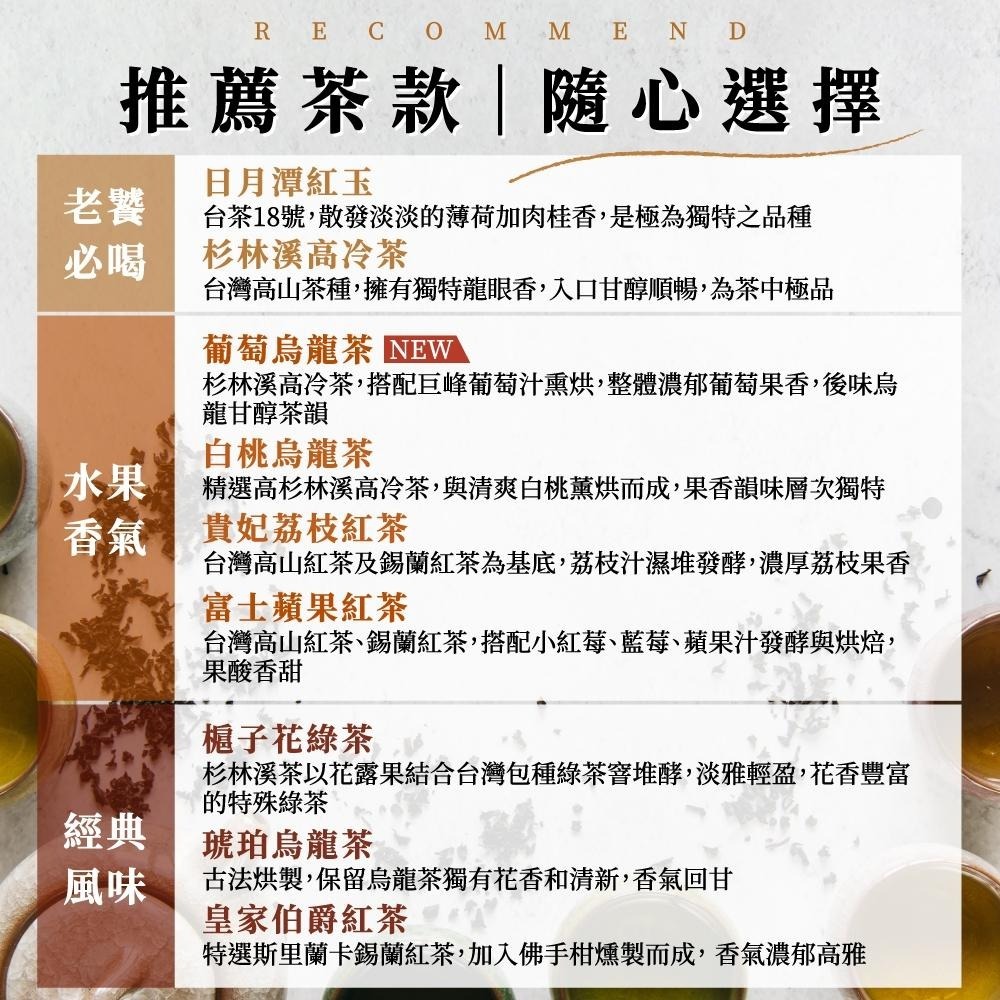 【百年茶莊】 茶包 茶 伯爵紅茶 紅茶 綠茶 烏龍茶 日月潭紅玉 荔枝紅茶 白桃烏龍 蘋果紅茶 花茶 水果茶【啡茶時刻】-細節圖5