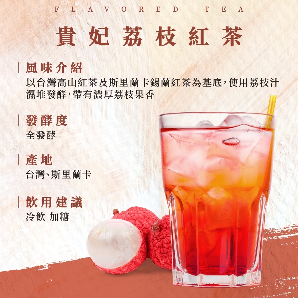貴妃荔枝紅茶 ★衝評價優惠價★(10包)
