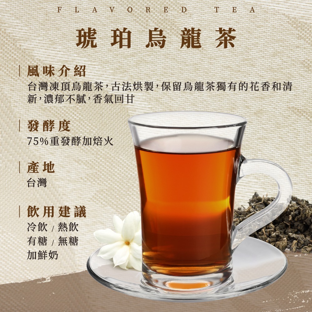 琥珀烏龍茶 ★烏龍茶獨特香氣★(10包)
