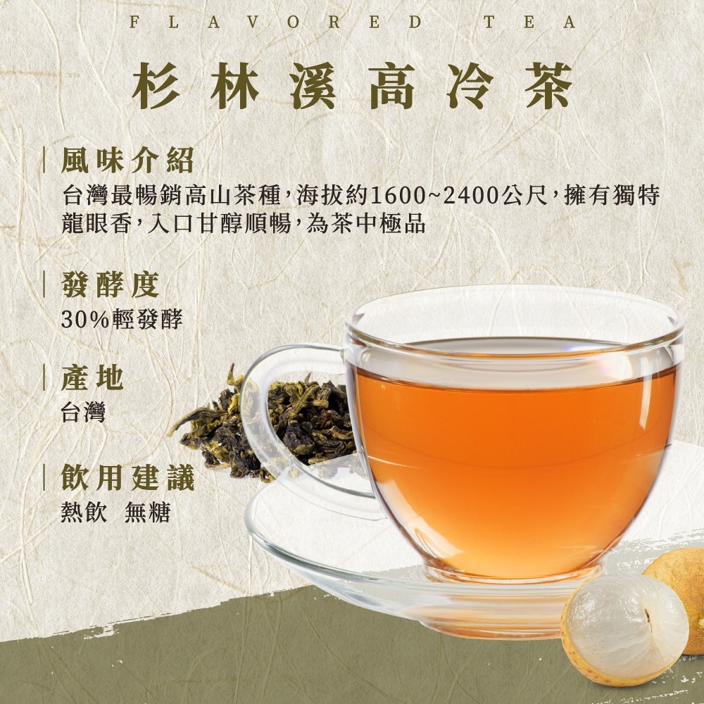 【百年茶莊】 茶包 茶 伯爵紅茶 紅茶 綠茶 烏龍茶 日月潭紅玉 荔枝紅茶 白桃烏龍 蘋果紅茶 花茶 水果茶【啡茶時刻】-規格圖9
