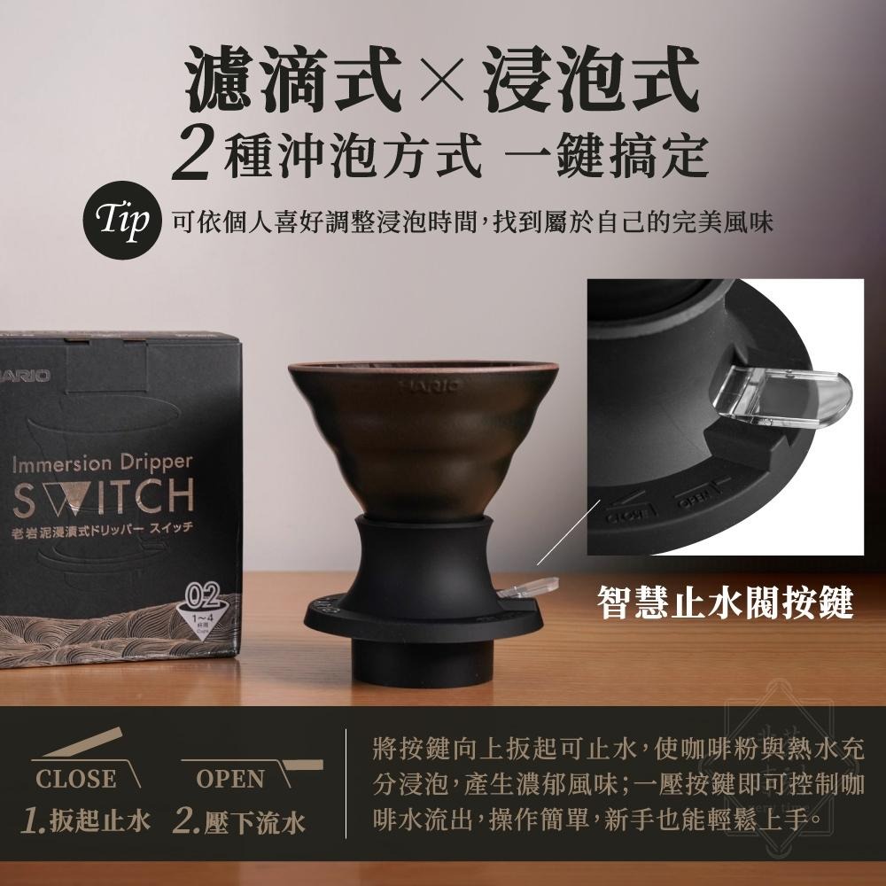 HARIO switch 聰明濾杯 V60 白老岩泥 火山黑 咖啡器具 【啡茶時刻】-細節圖3