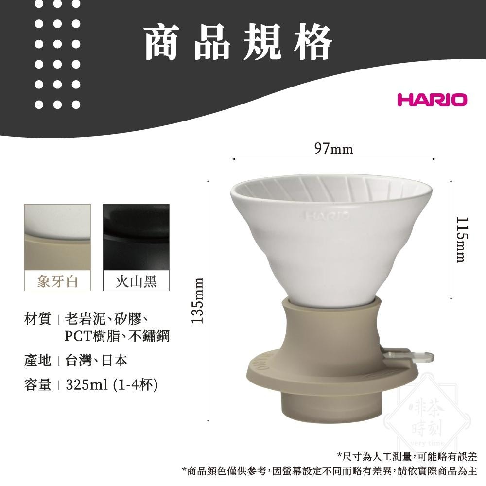 HARIO switch 聰明濾杯 V60 白老岩泥 火山黑 咖啡器具 【啡茶時刻】-細節圖7