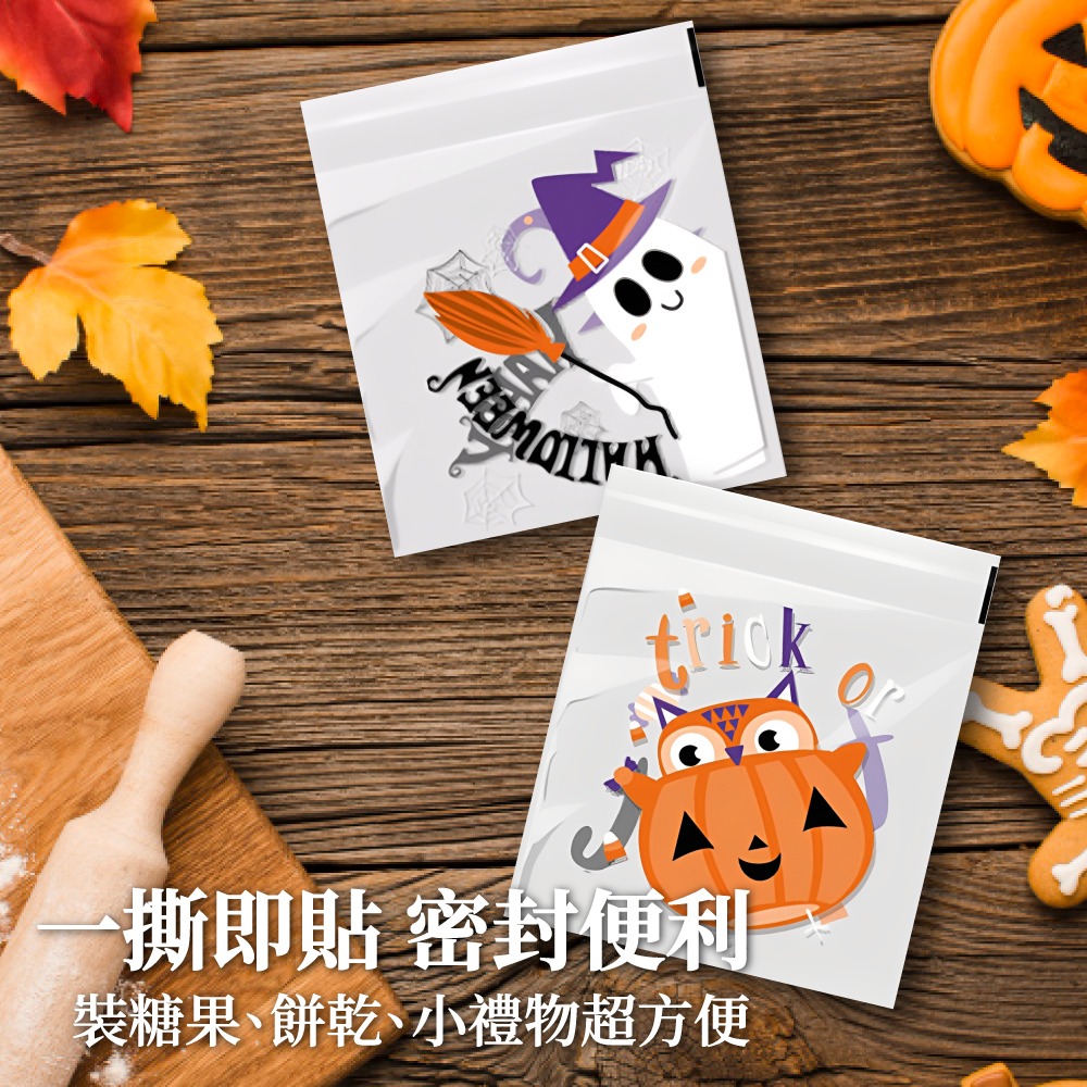 萬聖節包裝袋 自黏袋 糖果袋 餅乾袋 自粘袋 包裝袋 禮物袋 甜點袋 手工皂袋 討糖袋 【啡茶時刻】-細節圖2