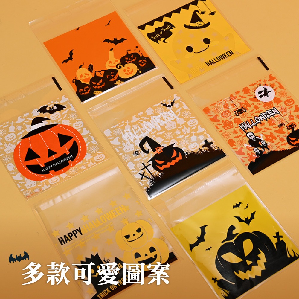 萬聖節包裝袋 自黏袋 糖果袋 餅乾袋 自粘袋 包裝袋 禮物袋 甜點袋 手工皂袋 討糖袋 【啡茶時刻】-細節圖4