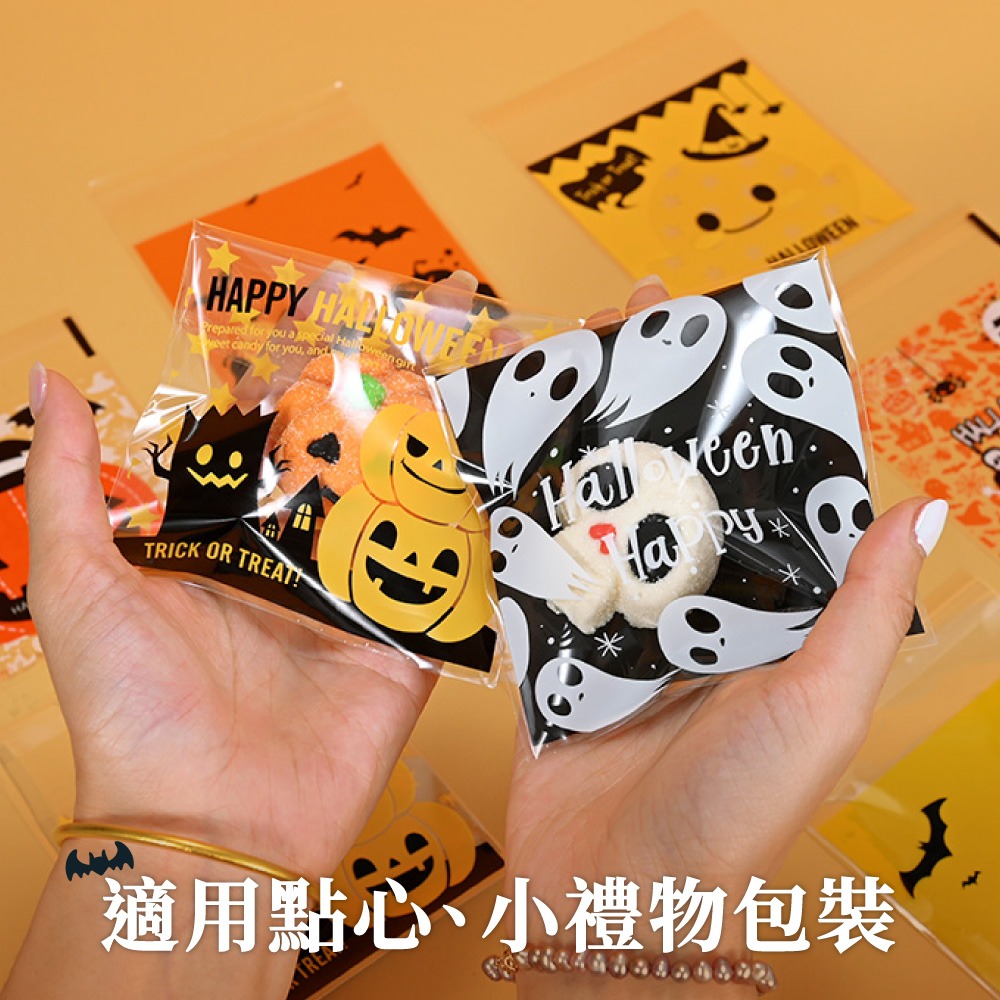 萬聖節包裝袋 自黏袋 糖果袋 餅乾袋 自粘袋 包裝袋 禮物袋 甜點袋 手工皂袋 討糖袋 【啡茶時刻】-細節圖5
