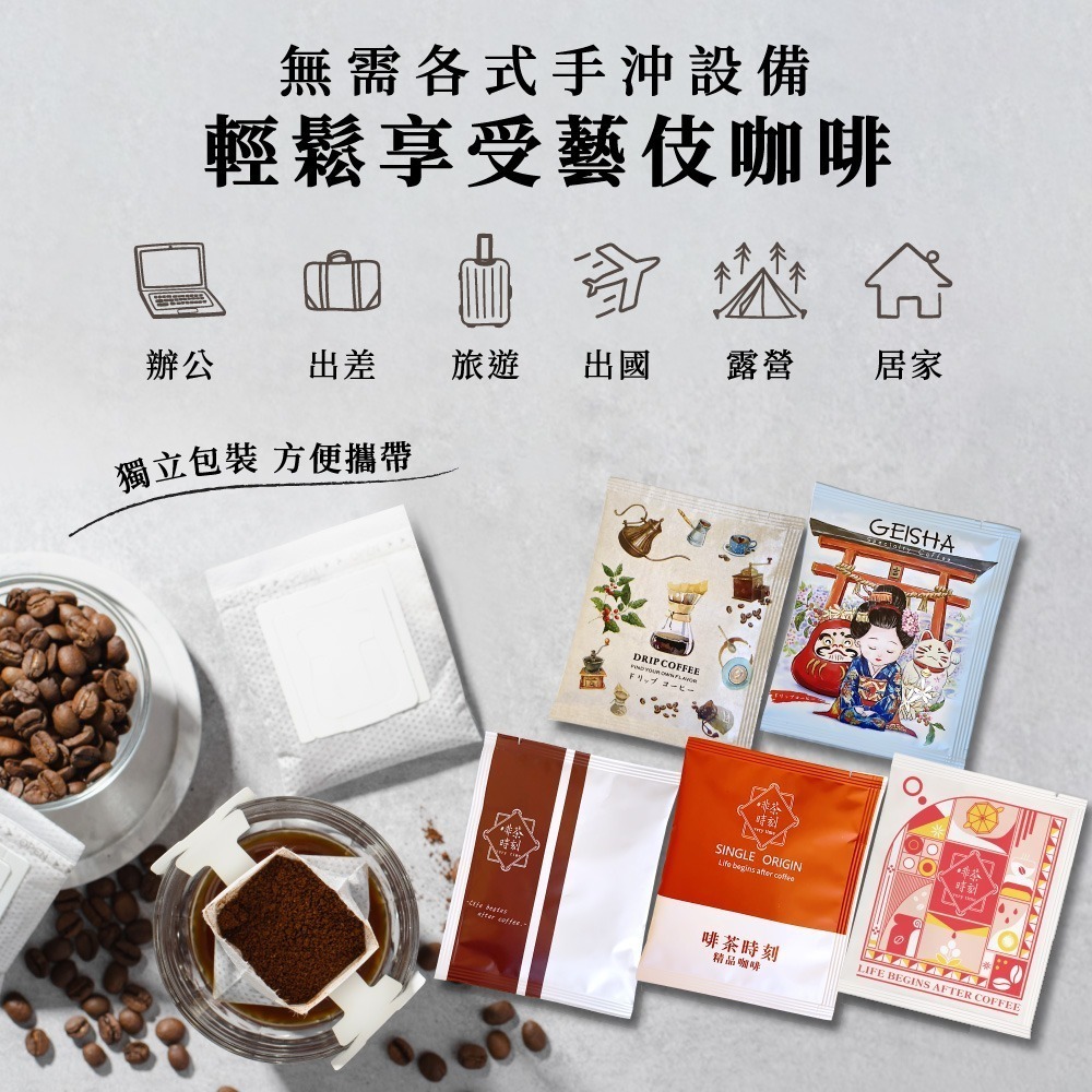 【挑戰藝伎濾掛最低價】 耳掛咖啡 濾掛咖啡 濾掛式咖啡 藝伎濾掛 藝妓 咖啡包 黑咖啡 美式咖啡 咖啡 【啡茶時刻】-細節圖3