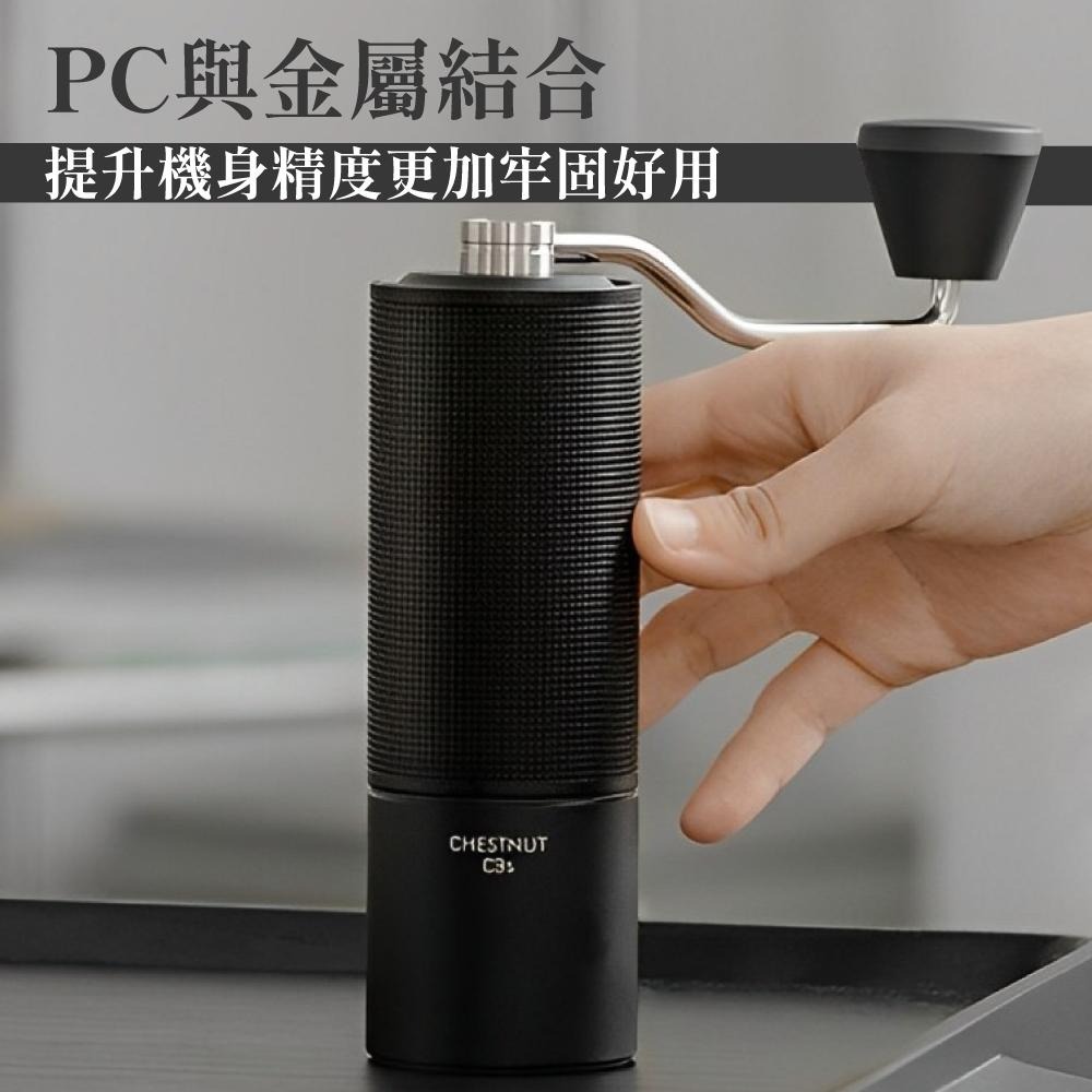 TIMEMORE 泰摩  栗子磨豆機 C3磨豆機 栗子 C3 手搖磨豆機 磨豆機 台灣公司貨 【啡茶時刻】-細節圖2