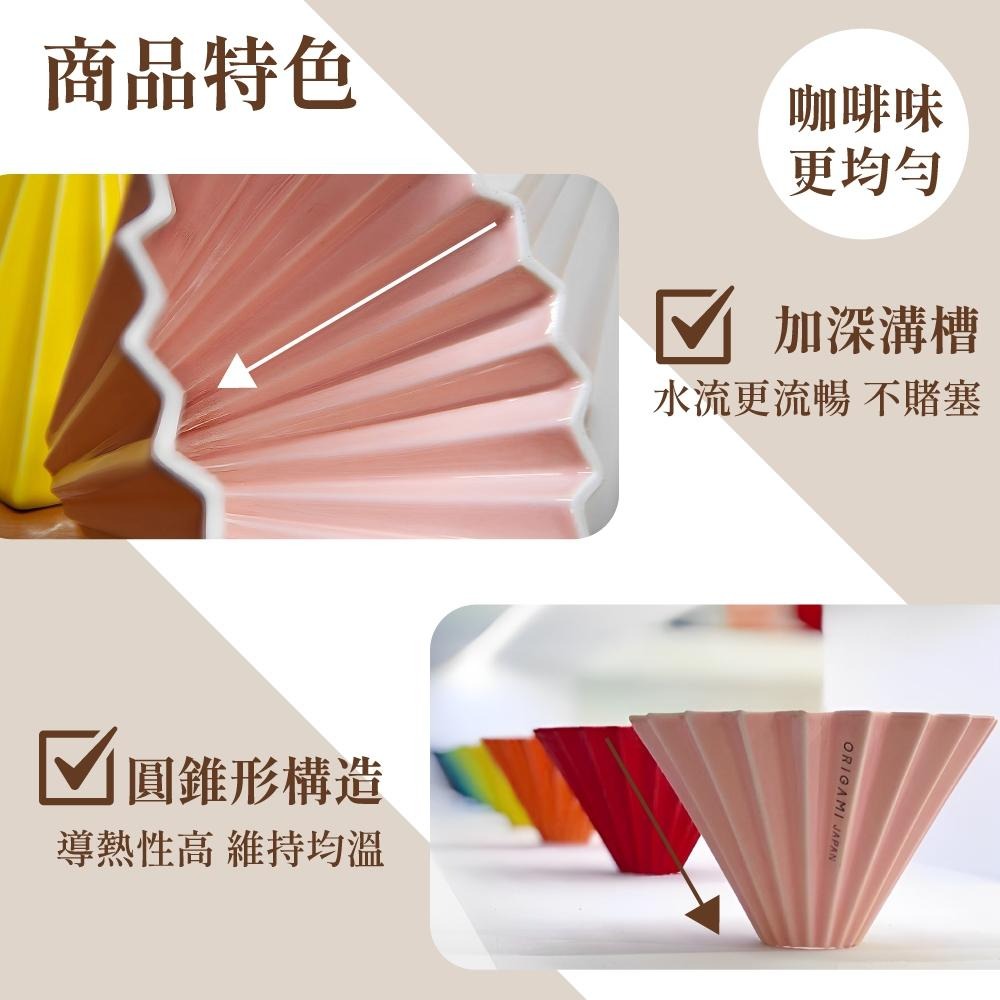 ORIGAMI 純色 摺紙濾杯 陶瓷濾杯 手沖濾杯 V型 錐形 蛋糕型  S/M 日本製 濾杯 【啡茶時刻】-細節圖6
