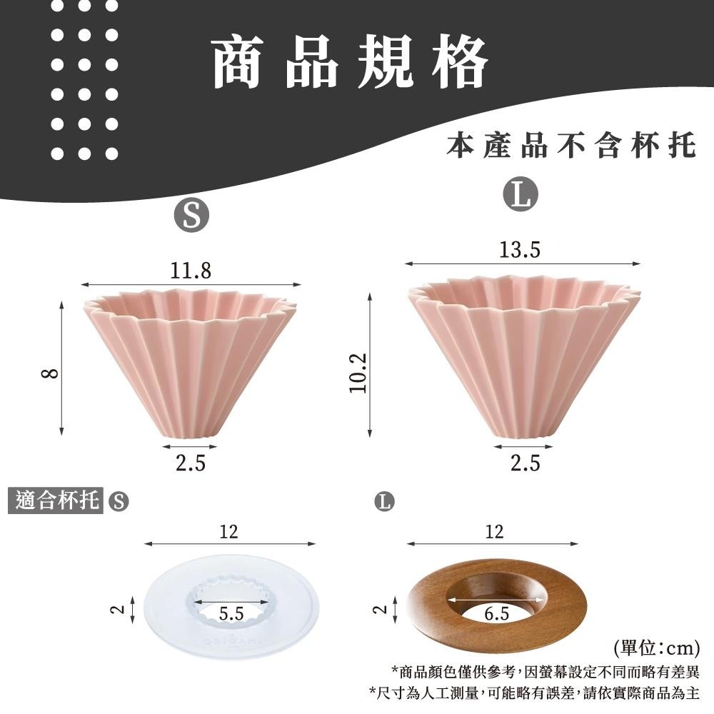ORIGAMI 純色 摺紙濾杯 陶瓷濾杯 手沖濾杯 V型 錐形 蛋糕型  S/M 日本製 濾杯 【啡茶時刻】-細節圖8
