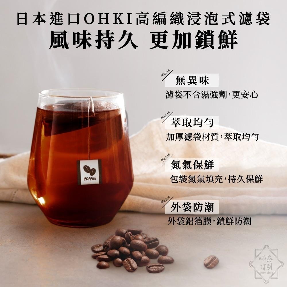 冷萃咖啡 虎冷萃浸泡式咖啡 冷泡咖啡 咖啡 冷萃咖啡包 冷泡咖啡包  精品咖啡包 單品咖啡包 【啡茶時刻】-細節圖6