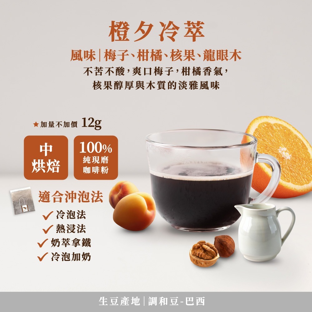 冷萃咖啡 冰咖啡 浸泡式咖啡 冷泡咖啡 咖啡包 咖啡 冷萃咖啡包 冷泡咖啡包 美式咖啡 coffee 【啡茶時刻】-規格圖9