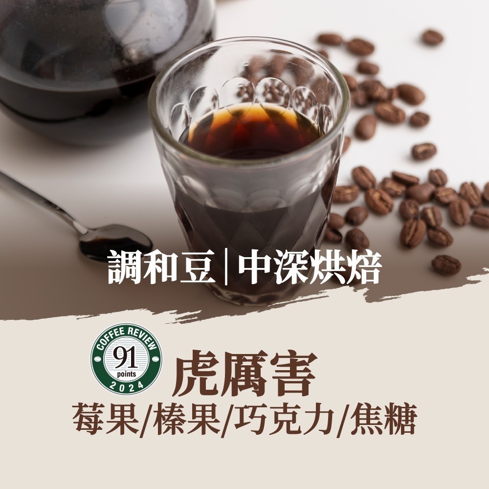 虎厲害配方｜中深烘焙(10包)