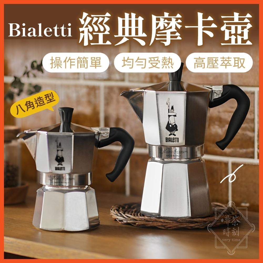 摩卡壺義大利Bialetti 經典摩卡壺(3/6杯份) 八角摩卡壺台灣總代理公司