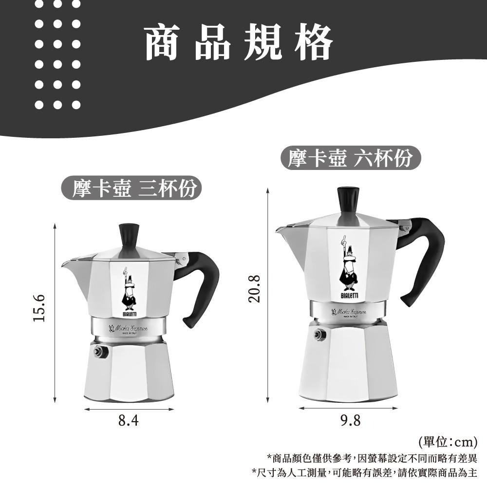 摩卡壺 義大利 Bialetti 經典摩卡壺 (3/6杯份) 八角摩卡壺 台灣總代理公司貨 IKUK 【啡茶時刻】-細節圖9