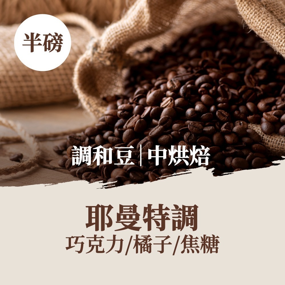 咖啡豆 特調咖啡豆 黑咖啡 咖啡粉 coffee 咖啡 美式咖啡 單品咖啡 精品咖啡 【啡茶時刻】-規格圖9