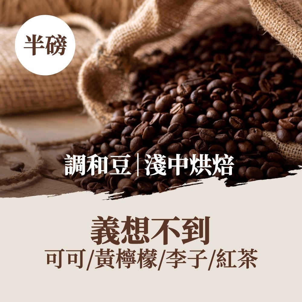咖啡豆 特調咖啡豆 黑咖啡 咖啡粉 coffee 咖啡 美式咖啡 單品咖啡 精品咖啡 【啡茶時刻】-規格圖9