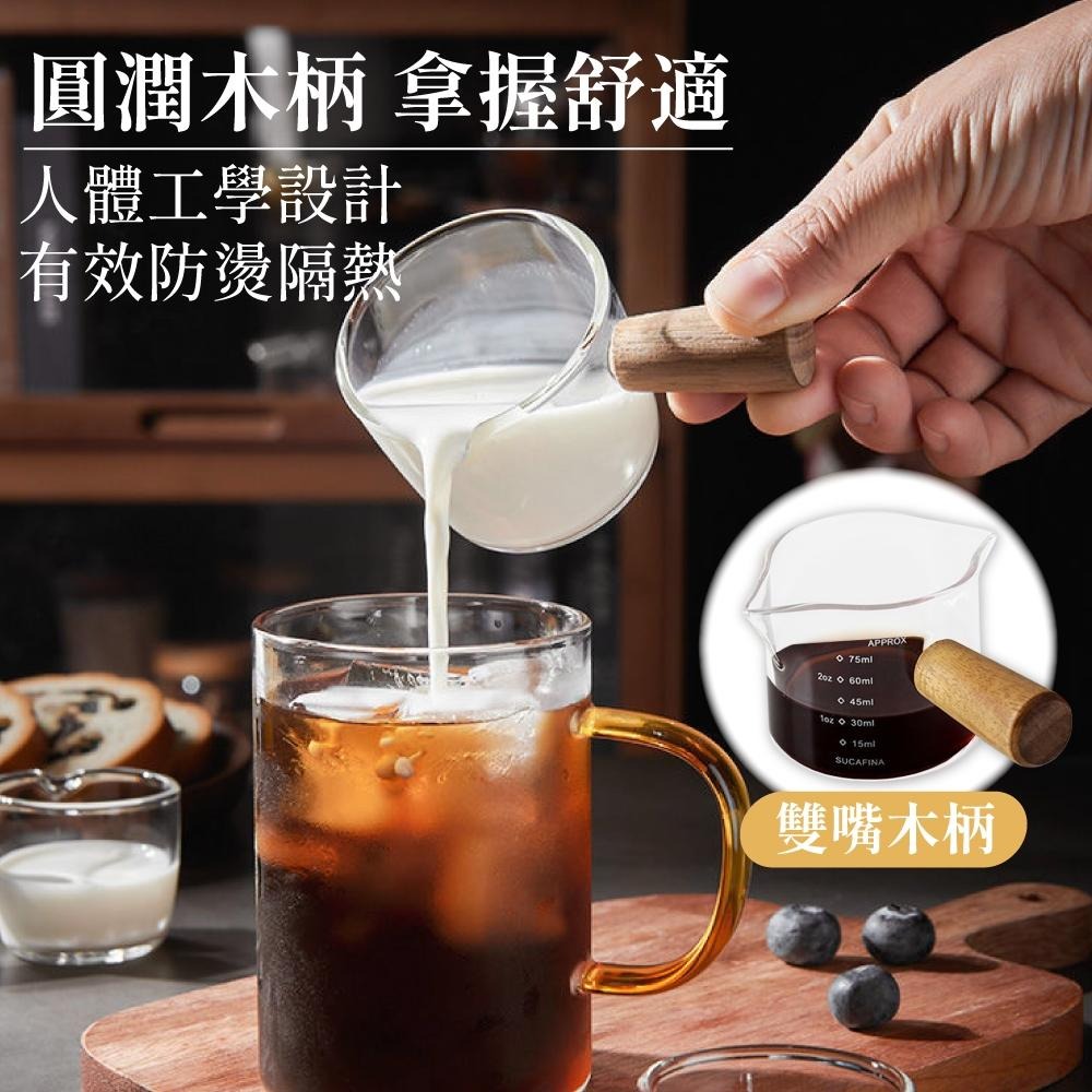 量杯 奶盅杯 濃縮杯 木柄小奶杯 玻璃量杯 雙嘴有柄量杯 耐熱玻璃杯 耐熱 義式量杯 咖啡量杯 咖啡器具 【啡茶時刻】-細節圖3
