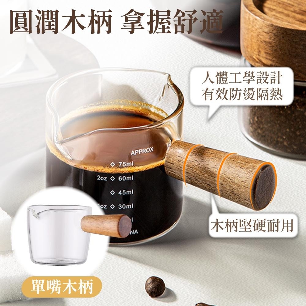 量杯 奶盅杯 濃縮杯 木柄小奶杯 玻璃量杯 雙嘴有柄量杯 耐熱玻璃杯 耐熱 義式量杯 咖啡量杯 咖啡器具 【啡茶時刻】-細節圖5
